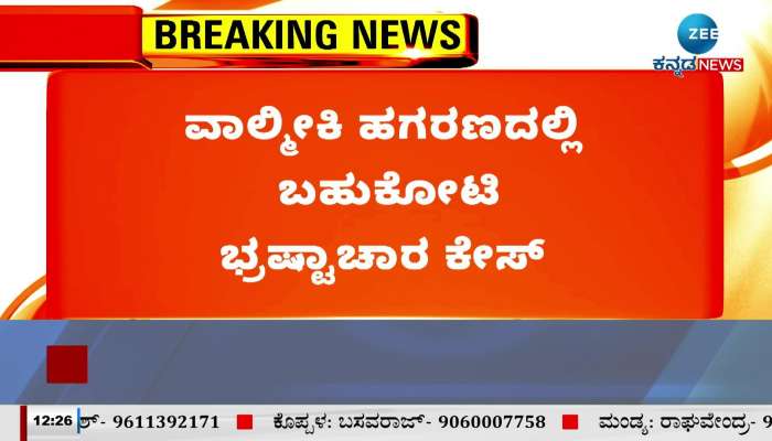 G Parameshwar reaction valmiki corp scam