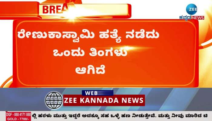  G Parameshwar speaks about renukaswamy murder