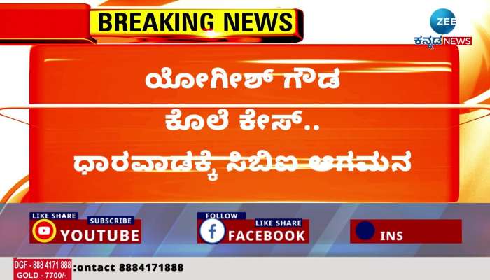  latest update on yogesh gowda murder case