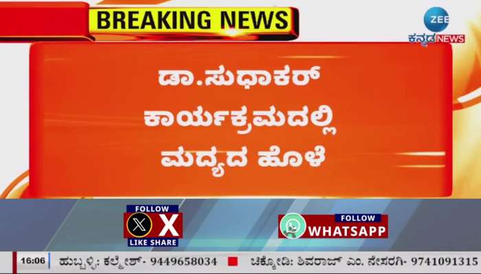 Congress Protest against Sudhakar