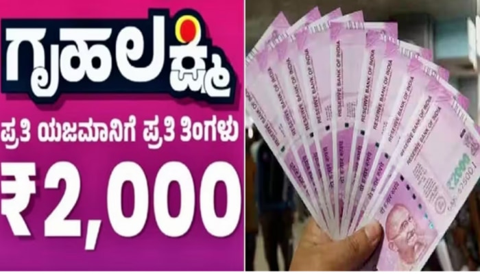 Gruhalakshmi Scheme: ಇನ್ಮುಂದೆ ಯಾರಿಗಿರಲ್ಲ ಗೃಹಲಕ್ಷ್ಮಿ ಭಾಗ್ಯ..?