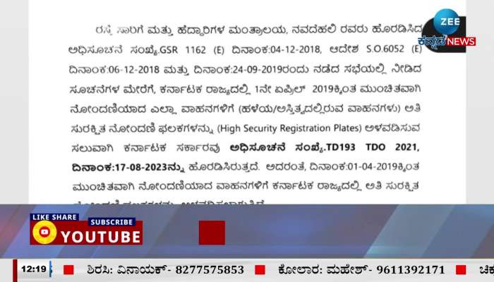  HSRP Number Plate Deadline Extension