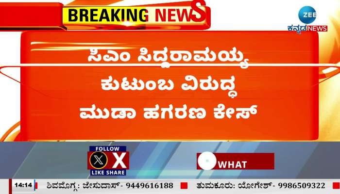 Muda scam case against CM Siddaramaiah family