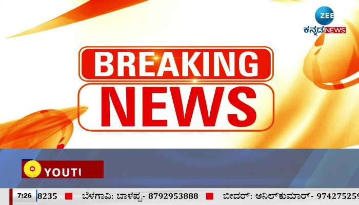 Valmiki Development Corporation Scam: ED officials ends in Raichur 