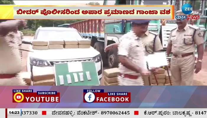 Bidar police seize huge quantity of ganja