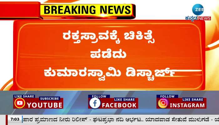 HDK discharged from Apollo Hospital Jayanagar