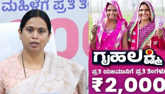 Gruha Lakshmi Yojana: ಈ ಜಿಲ್ಲೆಗಳ ಯಜಮಾನಿಯರ ಖಾತೆಗೆ ಒಟ್ಟಿಗೆ 2 ತಿಂಗಳ ₹4,000 ಜಮಾ! title=