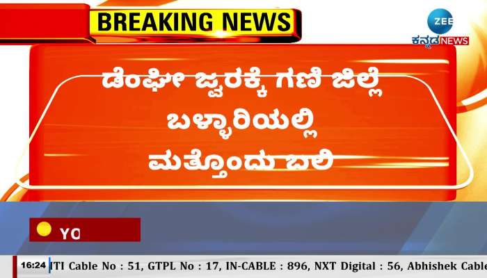 Another death due to dengue fever in Bellary