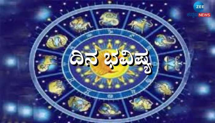 ದಿನಭವಿಷ್ಯ 31-07-2024:  ರೋಹಿಣಿ ನಕ್ಷತ್ರ, ಧ್ರುವ ಯೋಗದಿಂದ ಇಂದು ಈ ರಾಶಿಯ ಜನರಿಗೆ ಬಂಪರ್  title=