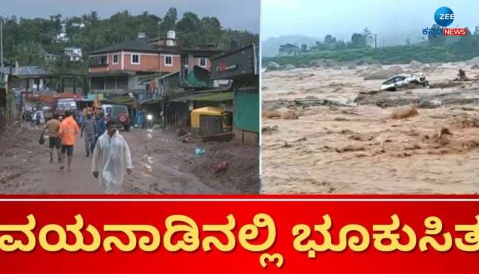 Kerala Landslide: ಚಾಮರಾಜನಗರದ ಇಬ್ಬರು ಸಾವು, ಇಬ್ಬರು ನಾಪತ್ತೆ, ಓರ್ವನಿಗೆ ಗಾಯ title=