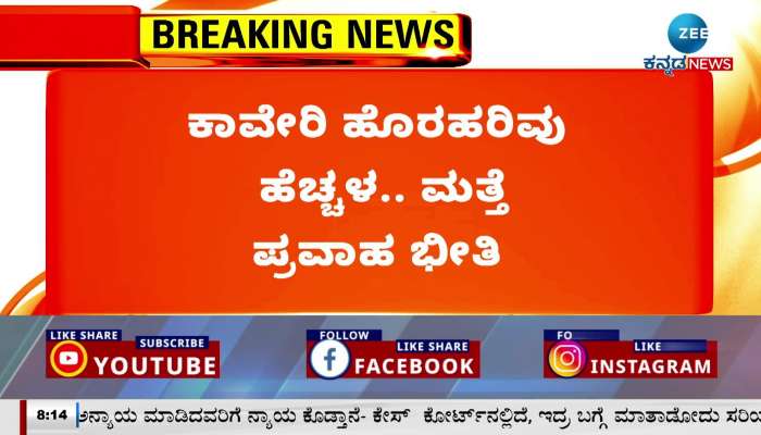  flood situation in chamarajanagara