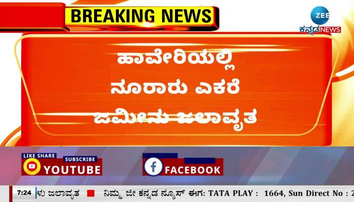 Hundreds of acres of land in Haveri are flooded