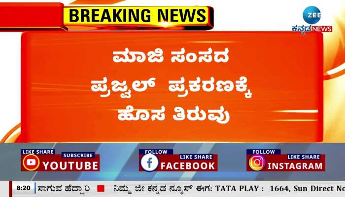 Prajwal Revanna Case Updates 