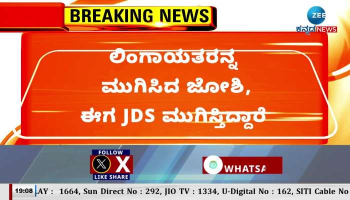 After completing Lingayats, Joshi is now completing JDS