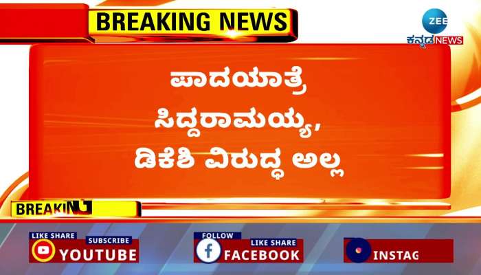 Padayatra is not against Siddaramaiah DK Shivakumar