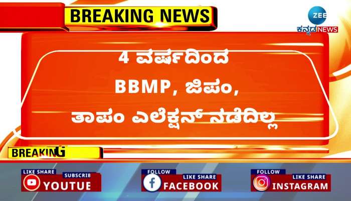 BBMP elections have not been held for four years