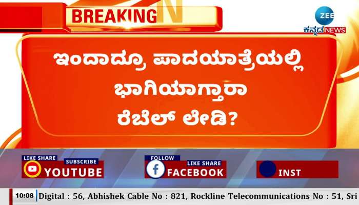 Sumalatha Ambarish not joined BJP-JDS Padayatra  