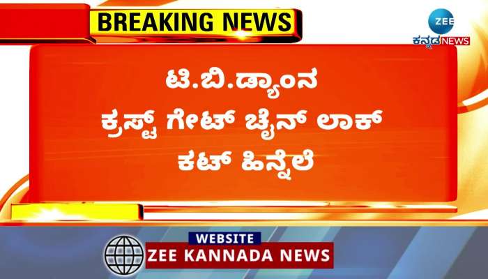 Full High Alert in Mandya's KRS Dam!