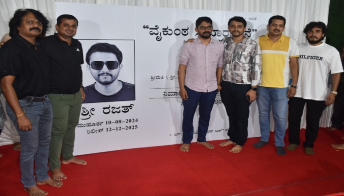 ವಿಭಿನ್ನ ಶೀರ್ಷಿಕೆ ʻವೈಕುಂಠ ಸಮಾರಾಧನೆʼ ಸಿನಿಮಾ ಪೋಸ್ಟರ್ ಬಿಡುಗಡೆ ಸಮಾರಂಭ 