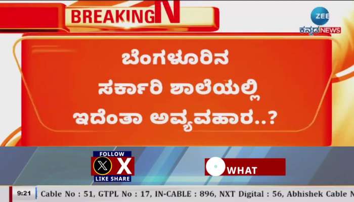 Corruption in Uttarahalli Karnataka Public School  