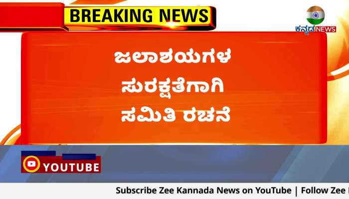 commitee to verify dams of karnatka