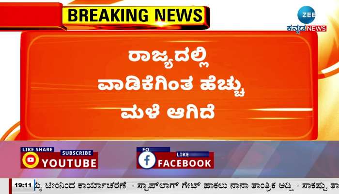 Minister Krishna Byregowda on rain precaution 