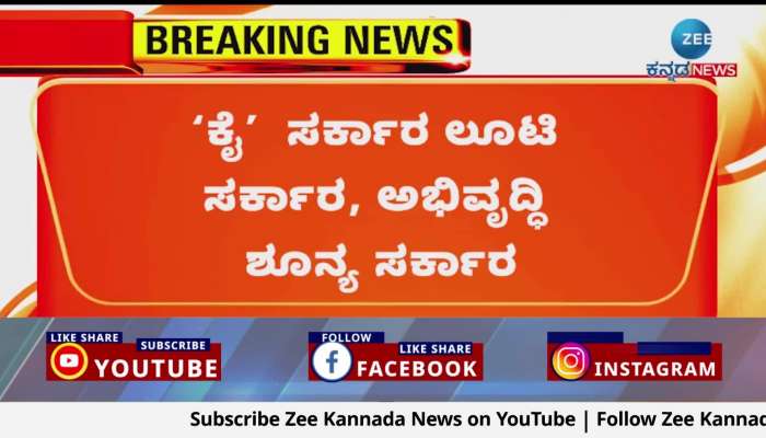 R Ashok On CM Siddaramaiah 