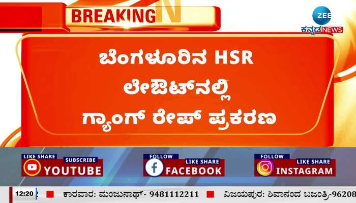 A case of gang rape in Bangalore's HSR layout