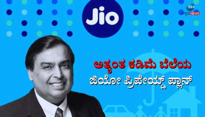 Jio Annual Plan: ಜಿಯೋ ಗ್ರಾಹಕರಿಗೆ ಬಂಪರ್, ದಿನಕ್ಕೆ 11ರೂ. ಖರ್ಚು ಮಾಡಿದ್ರೆ ವರ್ಷವಿಡೀ ಡೇಟಾ ಫ್ರೀ! 