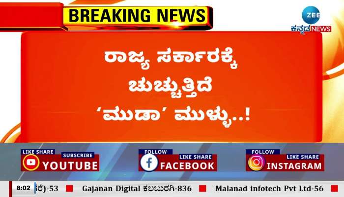 CM Siddaramaiah fight against Governor 