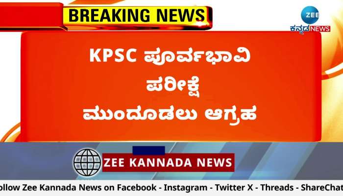 Request to Postpone KPSC Prelims Exam