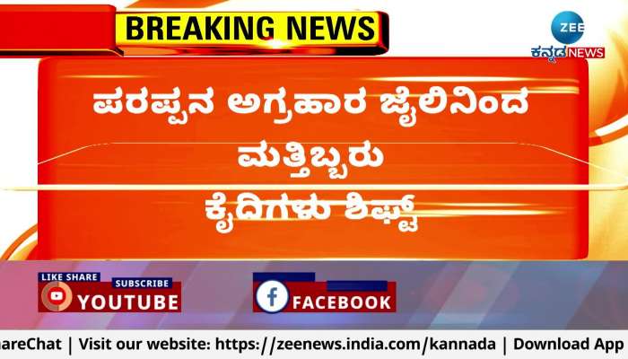 Renukaswamy Murder Case Accused shifted from Parappana agrahara  