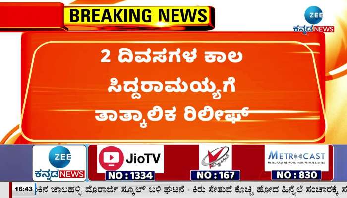 CM Siddaramaiah temporary relief for two days!