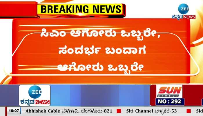 G Parameshwar statement on CM change