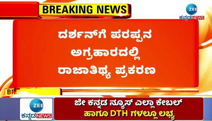 Darshan Rajathithya Case in Mutual Agrahara