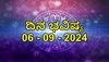 Daily horoscope: ಇಂದು ಈ ರಾಶಿಗಳಿಗೆ ವ್ಯಾಪಾರದಲ್ಲಿ ದುಪ್ಪಟ್ಟು ಲಾಭ.. ದ್ವಾದಶ ರಾಶಿಗಳ ಇಂದಿನ ಫಲಾಫಲ ಹೀಗಿದೆ