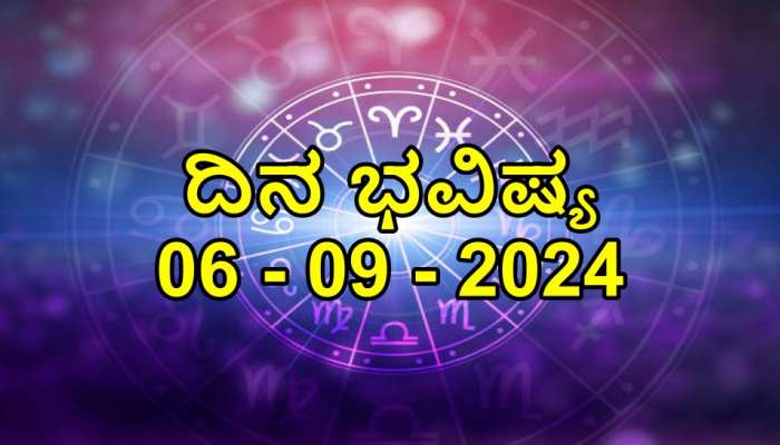 Daily horoscope: ಇಂದು ಈ ರಾಶಿಗಳಿಗೆ ವ್ಯಾಪಾರದಲ್ಲಿ ದುಪ್ಪಟ್ಟು ಲಾಭ.. ದ್ವಾದಶ ರಾಶಿಗಳ ಇಂದಿನ ಫಲಾಫಲ ಹೀಗಿದೆ title=