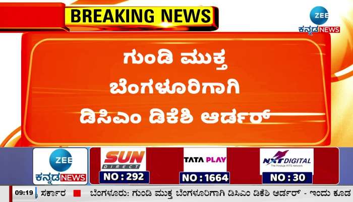 DK Shivakumar strict warning to bbmp officers 