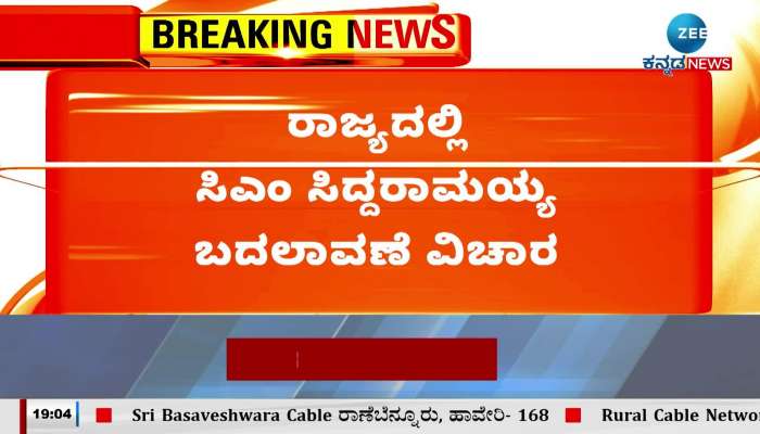 CM Siddaramaiah's change in the state