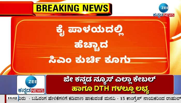 Activists siad that Parameshwar will be the next CM