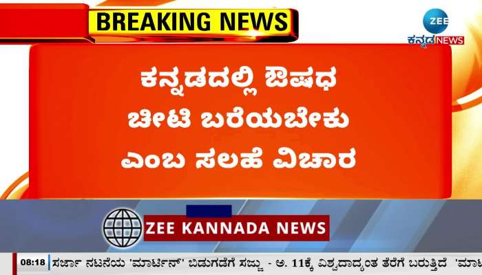 Medicine written in Kannada: Minister Dinesh Gundu Rao letter to Kannada Development Authority