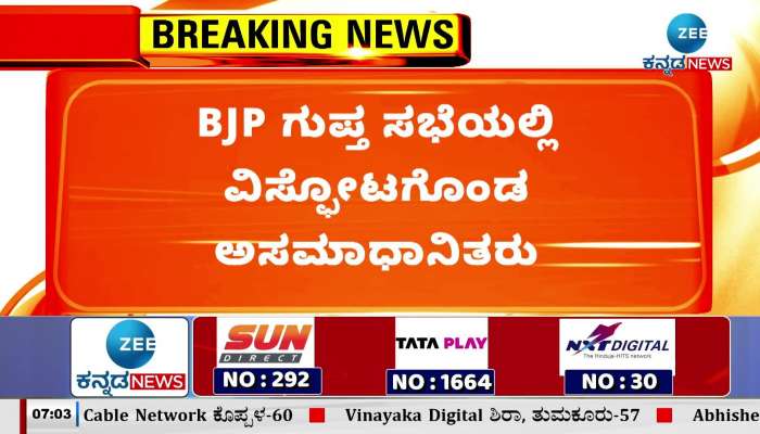 BJP meeting: Radhamohan Das Agarwal listened everyones complaints