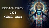 ಅಪರೂಪದ ದಿನಕ್ಕೆ ಸಾಕ್ಷಿಯಾಗಲಿದೆ ಶನಿವಾರ.! ನಾಳೆ ಉಪವಾಸ ವ್ರತ ಮಾಡಿದ್ರೆ ಕಷ್ಟಗಳಿಂದ ಮುಕ್ತಿ