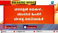 ವಿವಾಹವಾಗಿ ಐದು ತಿಂಗಳಿಗೆ ಗೃಹಿಣಿ ನೇತ್ರಾ(22) ಆತ್ಮಹತ್ಯೆ