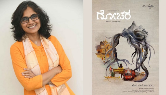 ಗಂಟುಮೂಟೆ ನಿರ್ದೇಶಕಿಯ ಹೊಸ ಸಾಹಸ ʻಗೋಚರʼ  title=