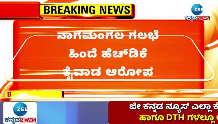 HD Kumaraswamy outrage against DK Brothers!