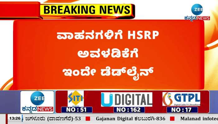 HSRP is mandatory for vehicles