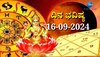 ದಿನಭವಿಷ್ಯ 16-09-2024:  ಸೋಮವಾರದ ಈ ದಿನ ಧನಿಷ್ಠಾ ನಕ್ಷತ್ರ, ಸುಕರ್ಮ ಯೋಗ, ಐದು ರಾಶಿಯವರಿಗೆ ಅದೃಷ್ಟ 