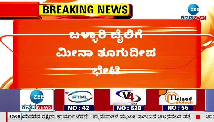 Meena Tugudeepa visits Bellary Jail