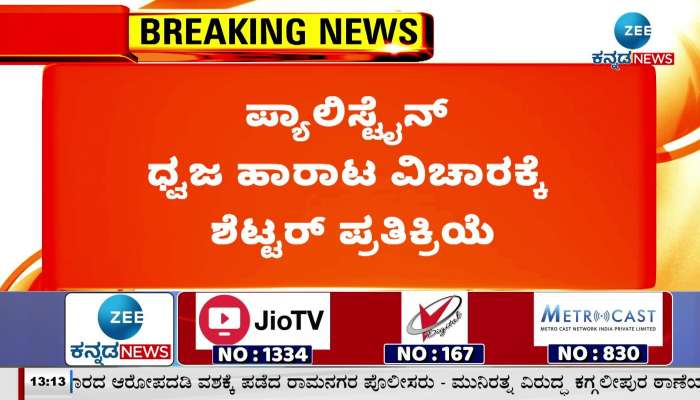  MP Jagadish shetter slams karnataka congress